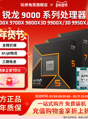 AMD锐龙9600X/9700X/9800X3D/9950X/9900XCPU处理器9000系AM5