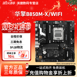 华擎B850M-X WIFI主板DDR5台式机电脑AMD主板支持AM5接口单主板