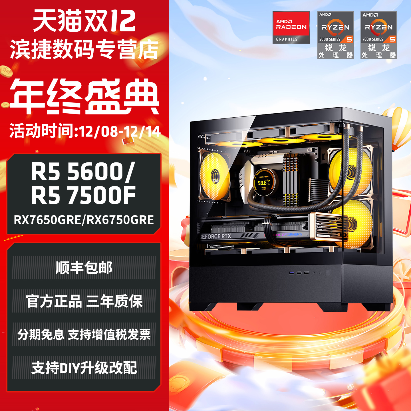 锐龙5600/7500F/RX6750GRE主机