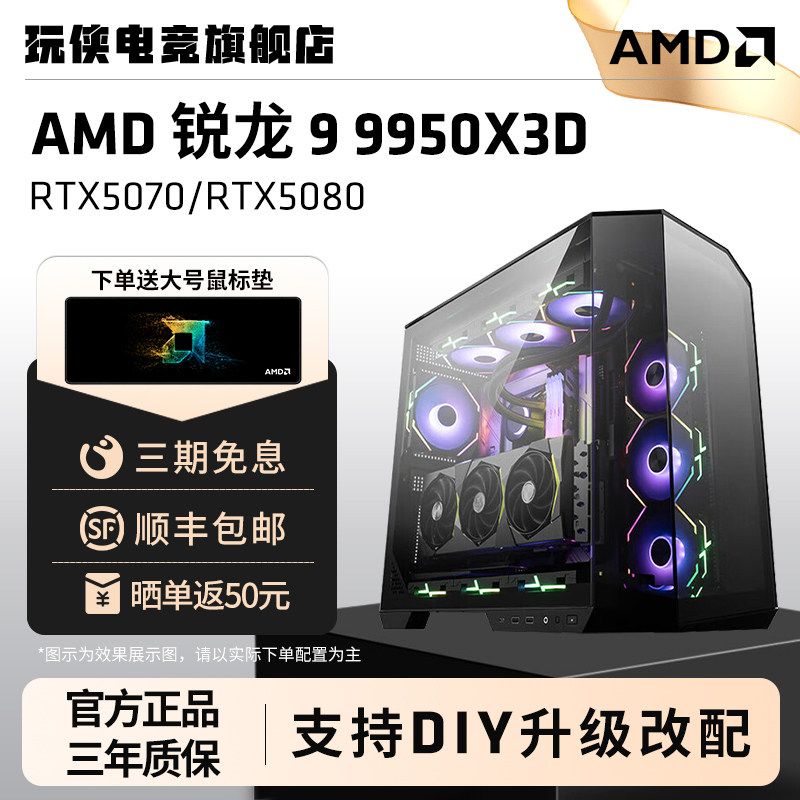 AMD锐龙9800X3D/9950X3D/5070TI/5080微星POWER黑刃全家桶组装电脑电竞游戏台式主机AI渲染生产力DIY组装机