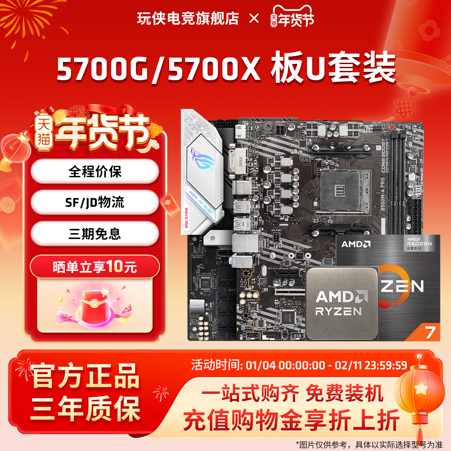 AMD锐龙7 5700G/5700X套装微星华硕B550M重炮手铭瑄主板CPU套装