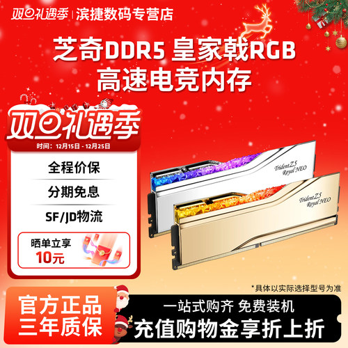 芝奇皇家戟DDR5台式机内存条6000