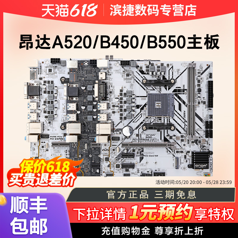 onda昂达A520/B450/B550B/W黑白色台式电脑主板双通道支持AM4华擎-封面