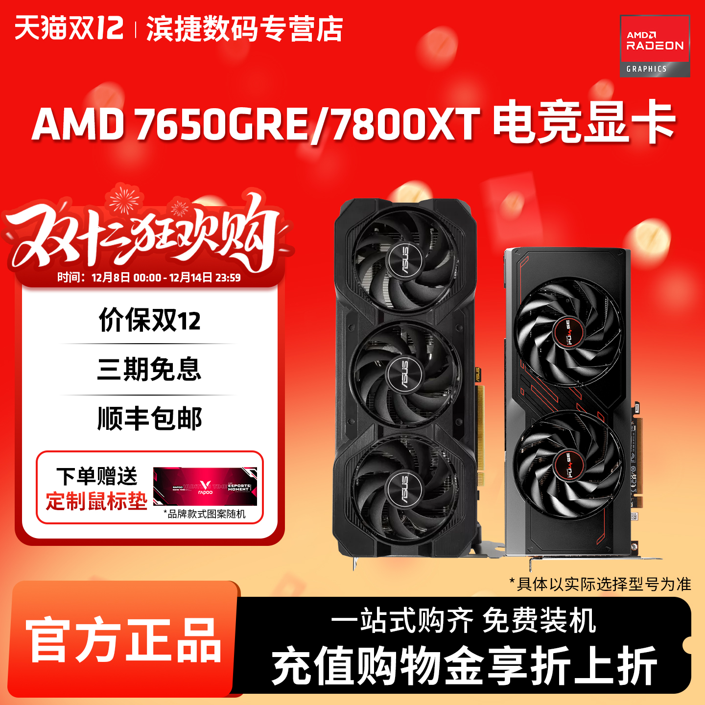 AMD显卡7650GRE/7800XT游戏显卡
