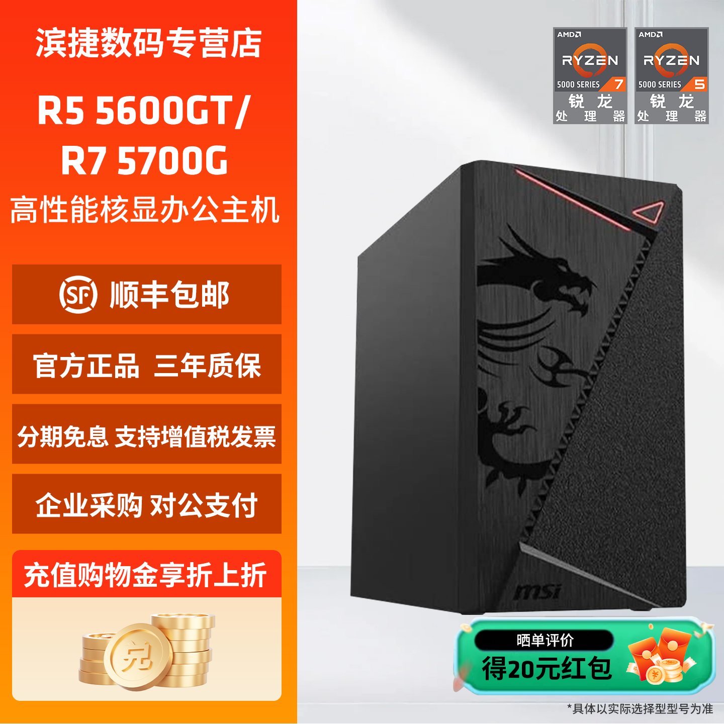 AMD锐龙5600GT5700G办公家用主机