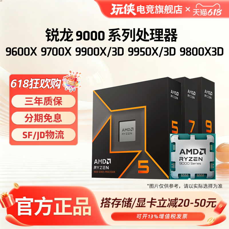 AMD锐龙9600X/9700X/9800X3D/9950X/9900XCPU处理器9000系AM5