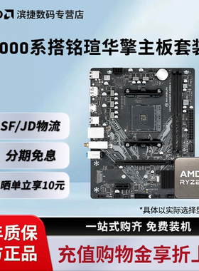 AMD锐龙5 5500/5600/GT散片搭铭瑄华擎A520/B450/B550主板CPU套装