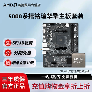 5500 B550主板CPU套装 5600 B450 GT散片搭铭瑄华擎A520 AMD锐龙5