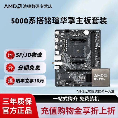 AMD锐龙55500主板套装