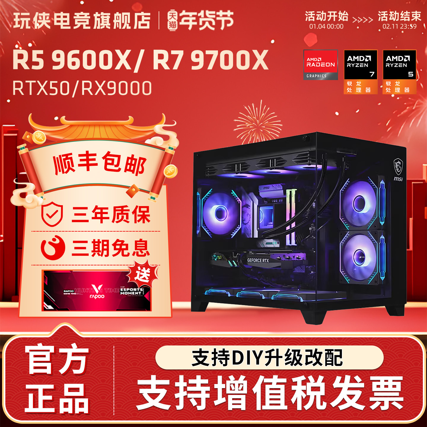 12期分期免息]AMD锐龙主机9600X/9700X/RTX5060Ti/5070Ti/9070XT台式电脑整机游戏电竞直播AI设计师DIY组装机