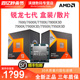 AMD锐龙5 7500F/7600X/7700X/7900X/7950X/7800X3D盒装处理器散片