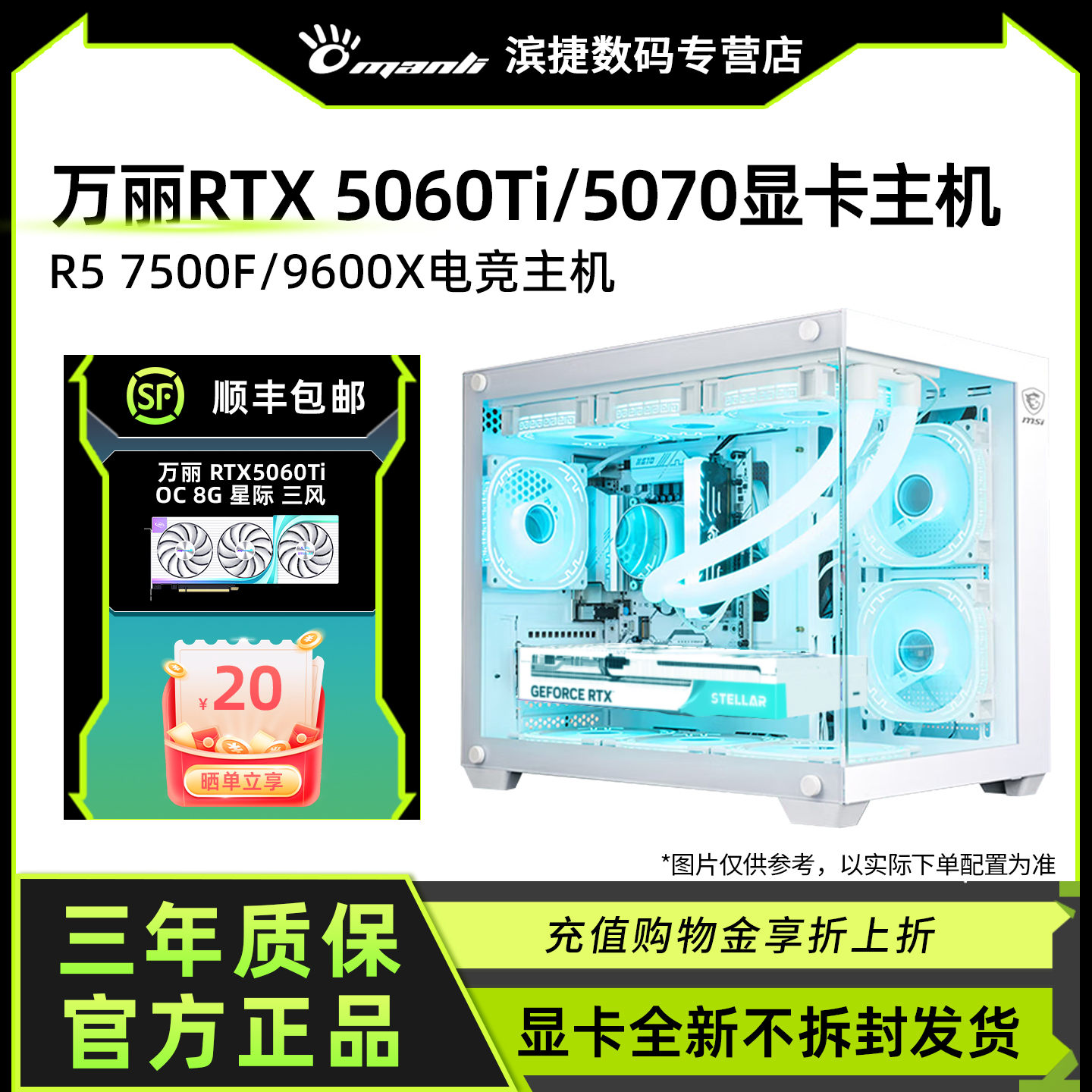 万丽RTX 5060Ti/5070雪狐星际显卡AMD锐龙7500F/9600X台式电脑主机DIY组装游戏电竞AI直播白色海景房电脑套装
