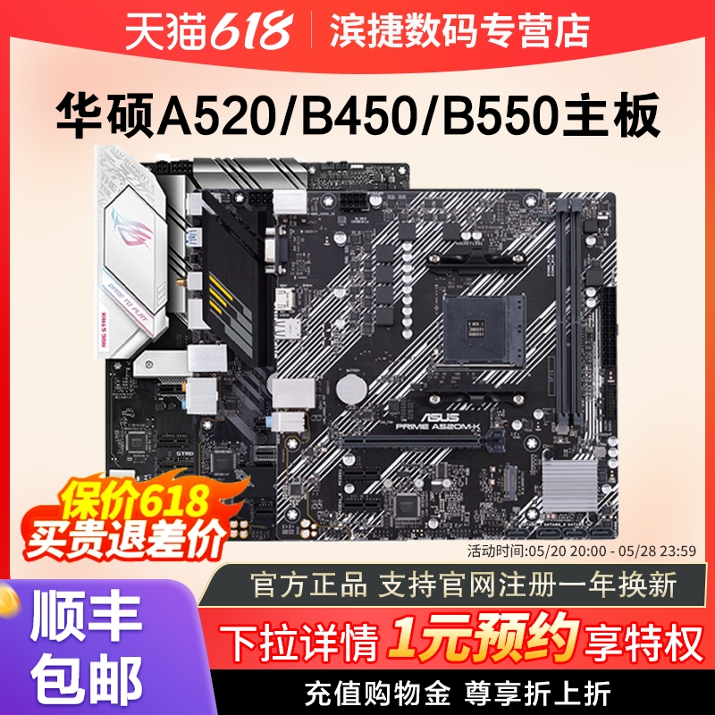 Asus华硕A520/B450/B550M重炮手主板台式机电脑支持AM4接口MATX