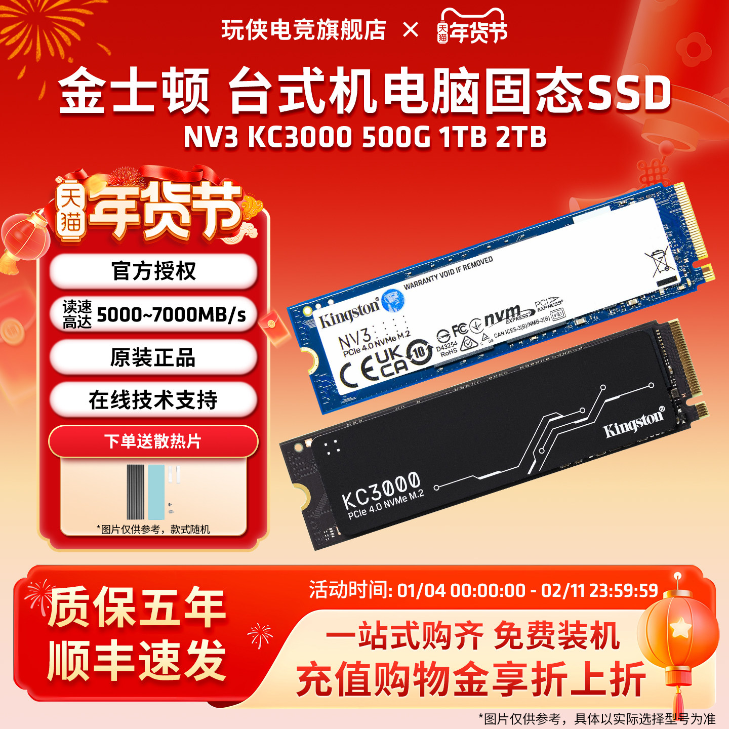 金士顿NV3/KC3000 512G 1T 2T m.2笔记本台式机500G固态硬盘NVME