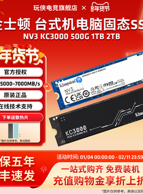 金士顿NV3/KC3000 512G 1T 2T m.2笔记本台式机500G固态硬盘NVME