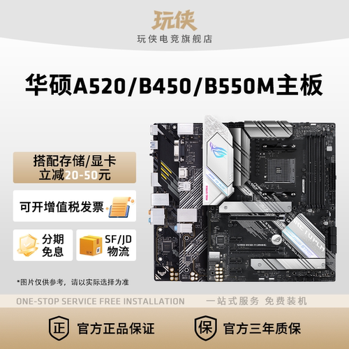 华硕A520/B450/B550M主板