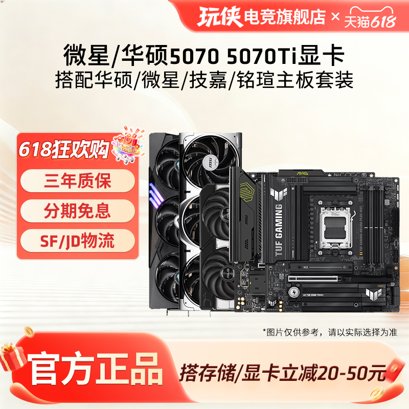 微星/华硕50705070Ti显卡