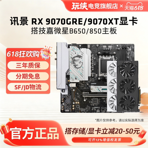 讯景RX9070XT显卡搭配主板套餐