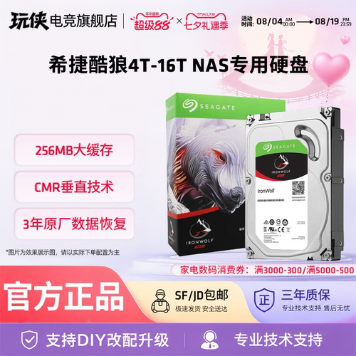 希捷酷狼PRO2T-16T硬盘企业级