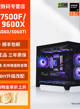 AMD锐龙5 9600X/7500F/9500F海景房组装电脑微星碉堡主机5060/5050显卡电竞游戏直播AI设计剪辑DIY组装机