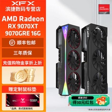 XFX讯景RX9070XT 16G/RX9070GRE 12G游戏显卡amd电竞AI电脑台式