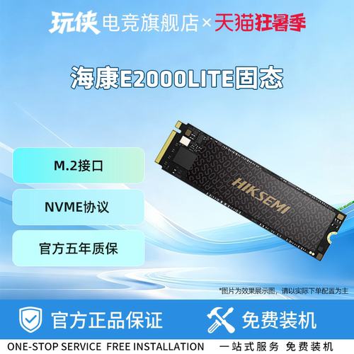 海康E2000liteM.2接口固态硬盘
