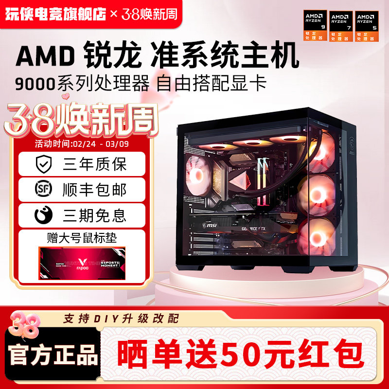 AMD9000系列无卡主机R9 9950X3D/9800X3D/9700X/9600X微星海景房游戏DIY组装主机台式整机高配电竞
