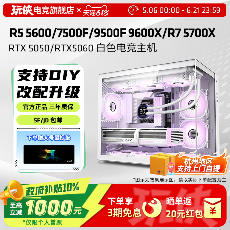 AMD 锐龙5600/9500F系列RTX5060/RX9060XT搭配微星显卡白色台式电脑海景房组装机diy主机家用办公游戏高颜值