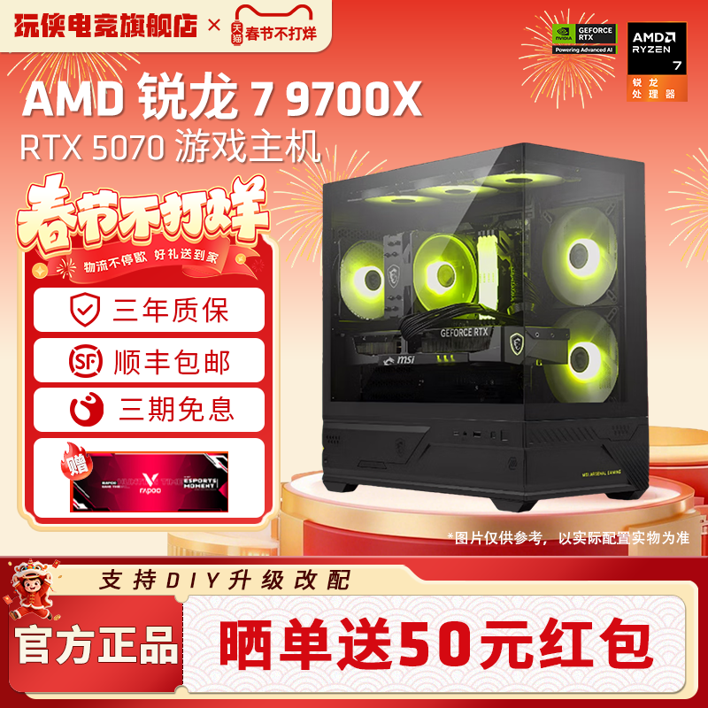 AMD锐龙5 9600X/7500F/9500F海景房组装电脑微星碉堡主机5060/5050显卡电竞游戏直播AI设计剪辑DIY组装机