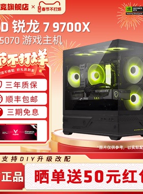 AMD锐龙5 9600X/7500F/9500F海景房组装电脑微星碉堡主机5060/5050显卡电竞游戏直播AI设计剪辑DIY组装机