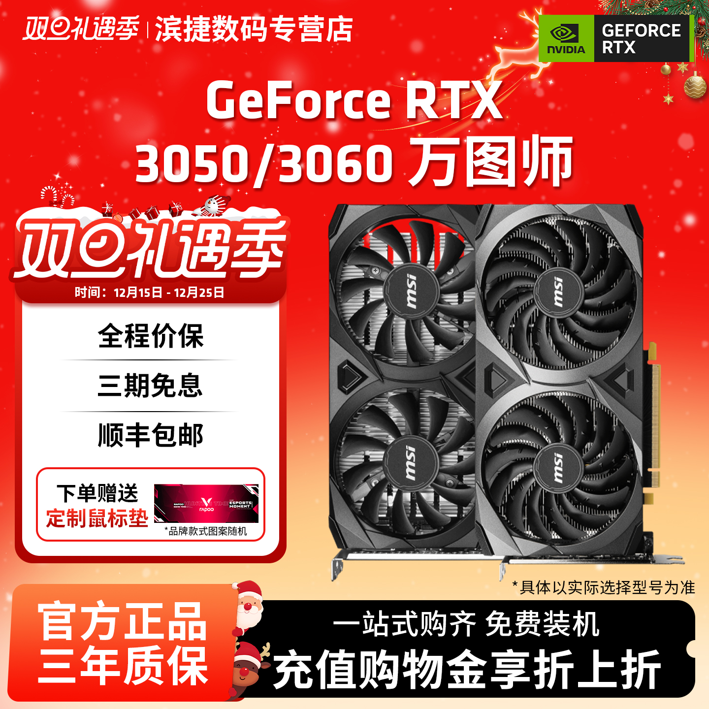 微星RTX3050RTX3060双风扇万图师