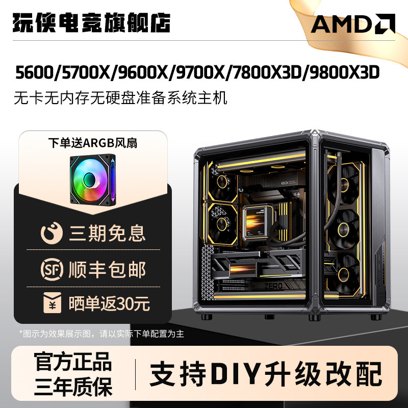 AMD锐龙无卡无内存准系统主机