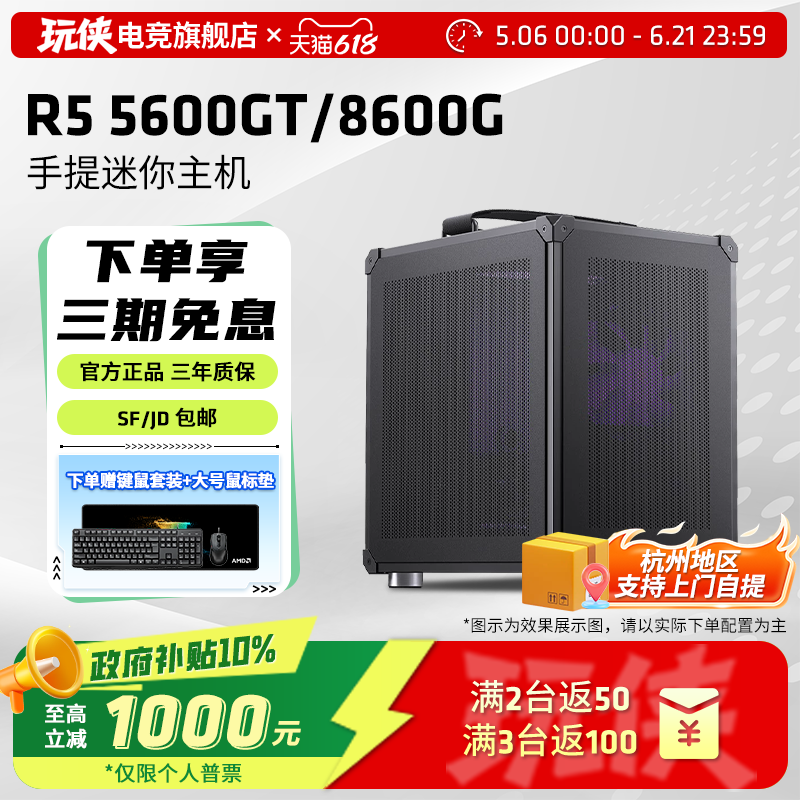 AMD锐龙R5 5600GT/8600G家用游戏办公电脑核显主机台式机DIY整机组装机CF企业采购享优惠5700G主机