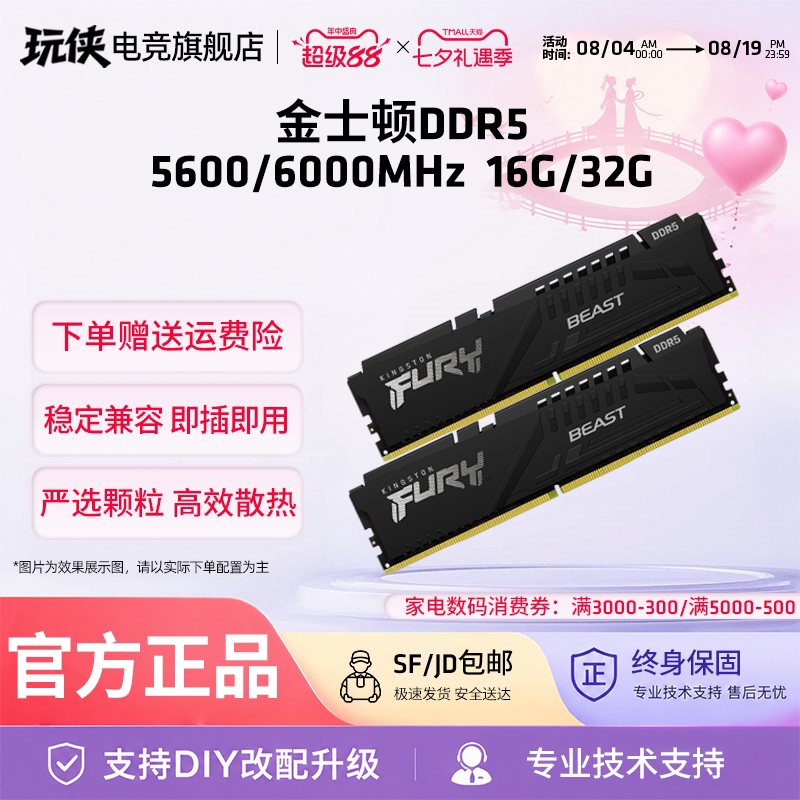 金士顿 DDR5 野兽系列5600/6000MHz 16G/32G台式机内存条