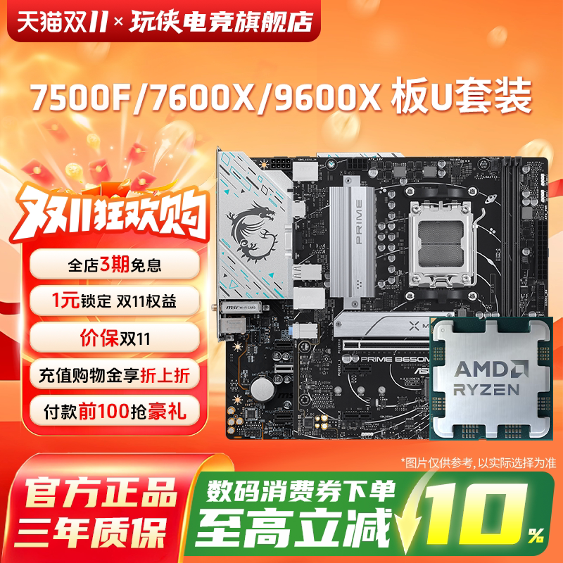 AMD锐龙R5 7500F/7600X/9600X散片盒装搭华硕微星B650主板CPU套装