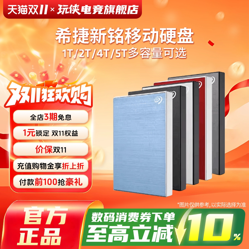 希捷移动硬盘手机电脑外接硬盘