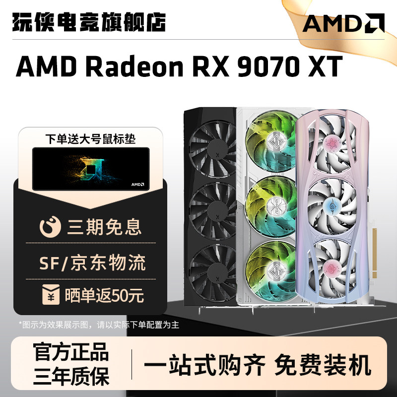 AMD显卡RX9070XT 16G华擎华硕讯景盈通电竞游戏台式电脑独立显卡