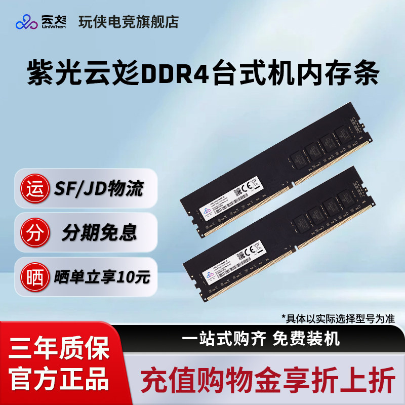紫光造极DDR4 3200频率8G 16G台式机电脑游戏内存条 全新正品
