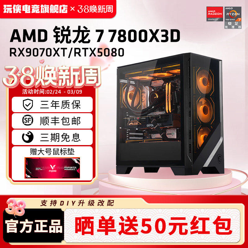 12期免息】AMD锐龙R7 7800X3D/9800X3D/RTX9070XT/RX5080台式电脑电竞游戏高性价比主机DIY组装机电脑整机
