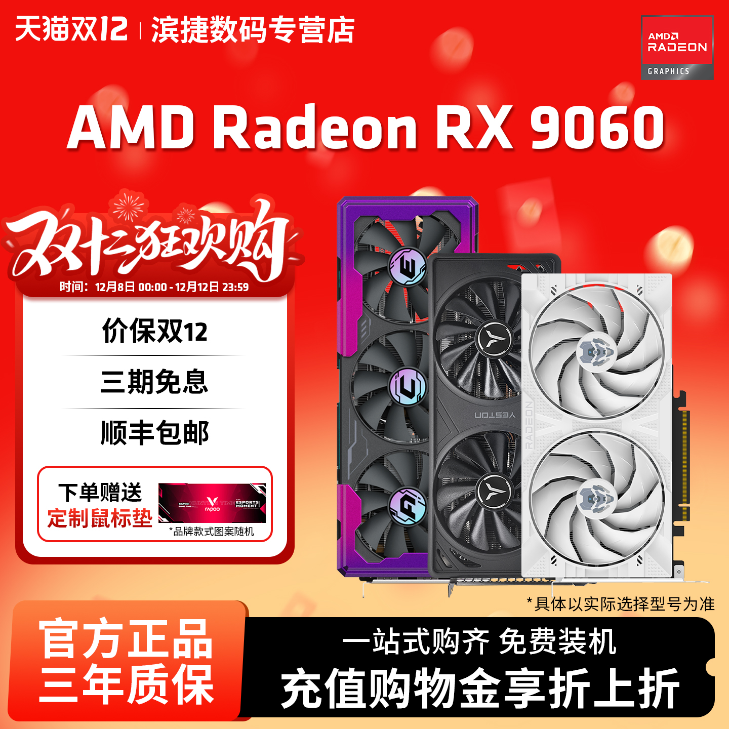 AMD盈通讯景蓝宝石RX9060XT显卡