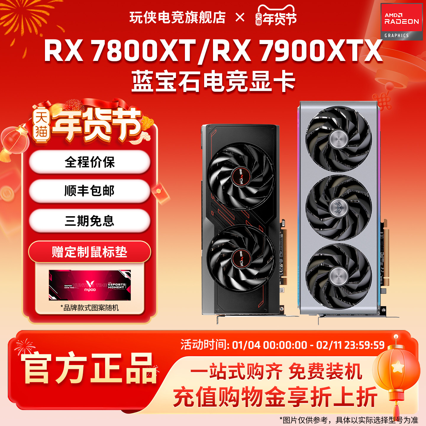 AMD 蓝宝石RX 7800 XT/RX 7900 XTX AI人工智能渲染 电竞游戏显卡