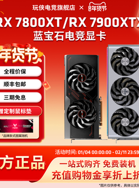 AMD 蓝宝石RX 7800 XT/RX 7900 XTX AI人工智能渲染 电竞游戏显卡
