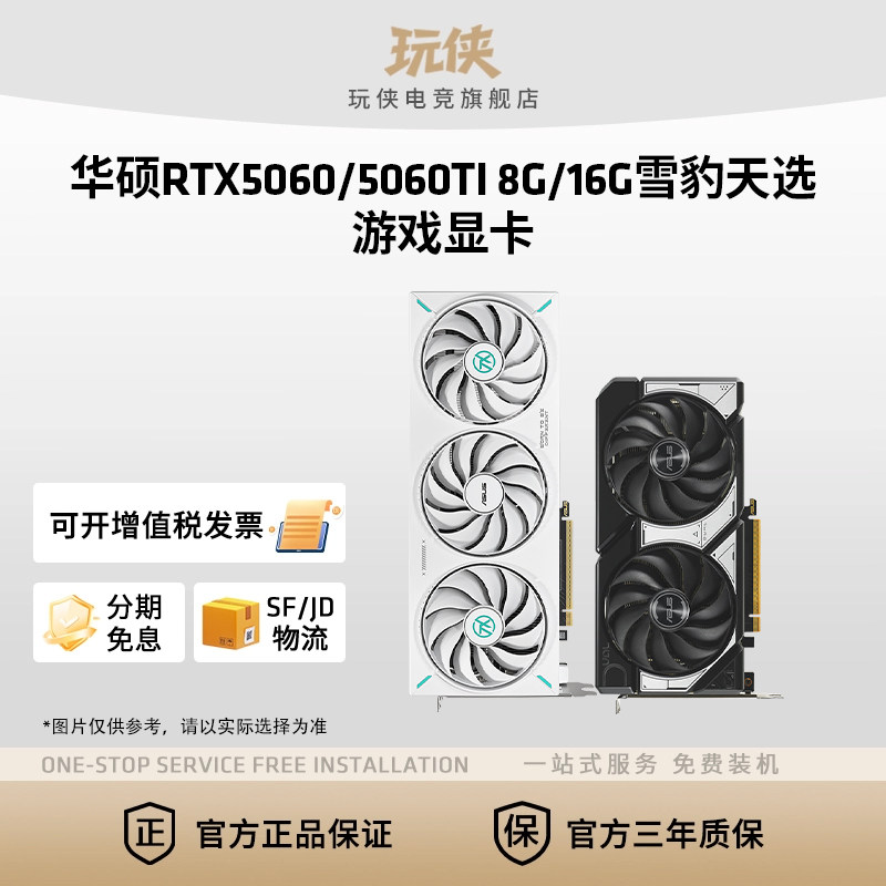 华硕RTX5060/5060TI/5070DUAL雪豹天选电竞游戏显卡