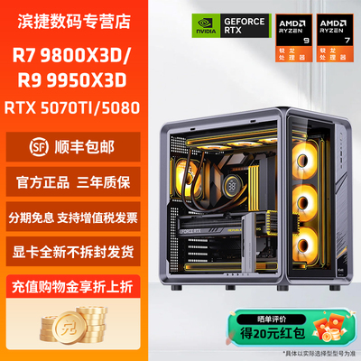 AMD9800X3D/9950x3d乔思伯主机