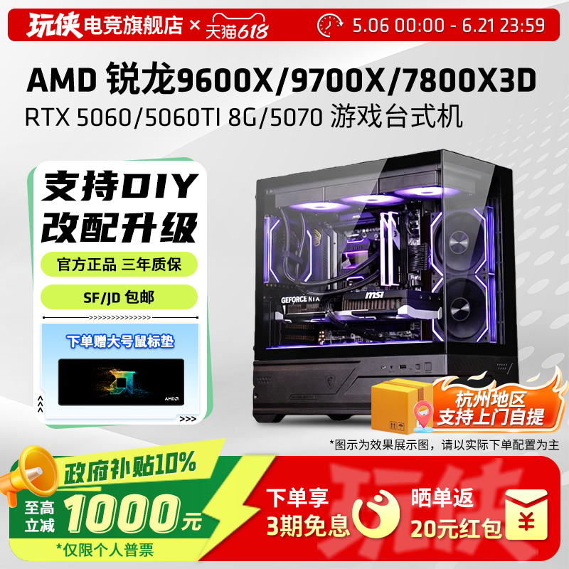 AMD锐龙 9800X3D/9700X/9600X/7800X3D微星海景房整机5060/5060Ti/5080台式机组装机游戏电竞DIY组装机主机
