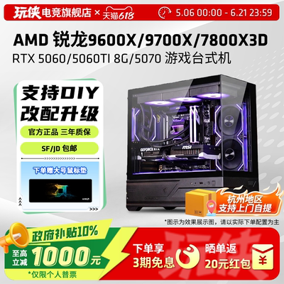 9800X3D/9600X/9700X海景房主机