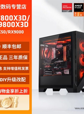 24期免息】微星AMD主机7800X3D/9800X3D/RTX5060Ti/5070Ti/5080/9070XT台式电脑整机电竞游戏DIY组装机海景房