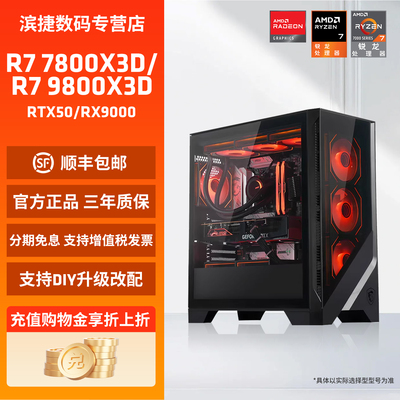 AMDX3D系列微星系列显卡DIY主机