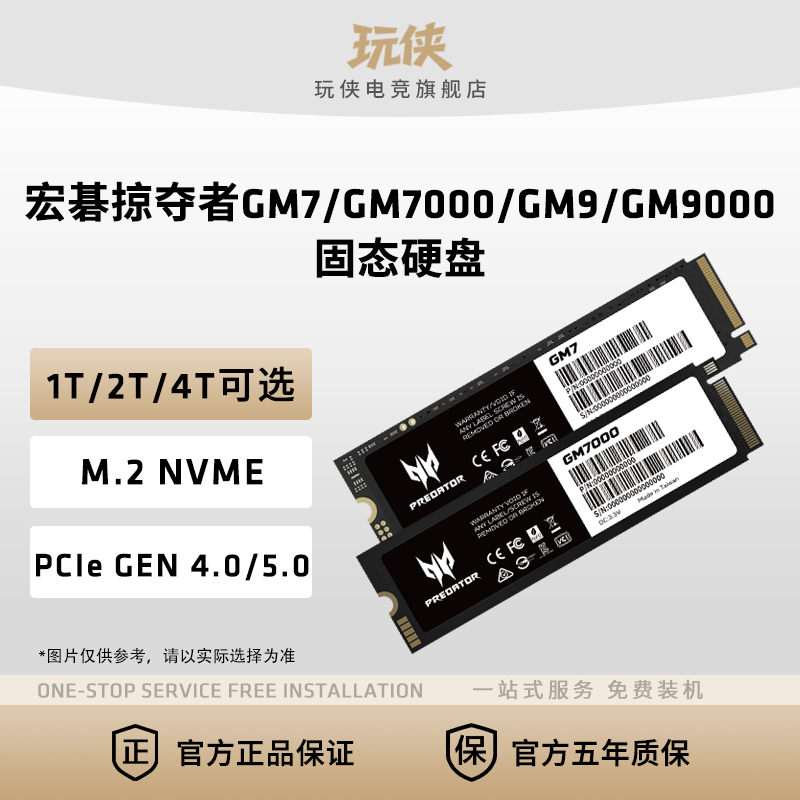 宏碁掠夺者GM7/GM7000/GM9 1T固态硬盘SSD PCIe4.0 NVME 2T4T M.2