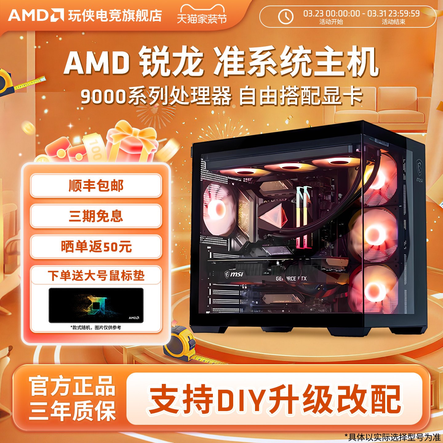 AMD9000系列无卡主机R9 9950X3D/9800X3D/9700X/9600X微星海景房游戏DIY组装主机台式整机高配电竞